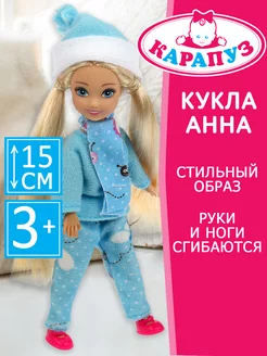 Игрушки кукла 15 см шарнирная с одеждой