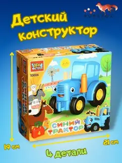 Пластиковый конструктор Синий трактор игрушка