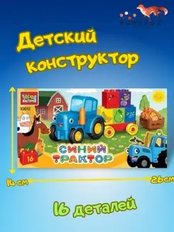 Пластиковый конструктор Синий трактор игрушка