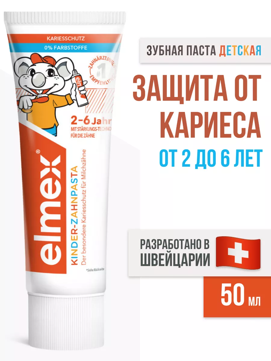 Зубная паста COLGATE Elmex защита от кариеса 75мл в Волгограде