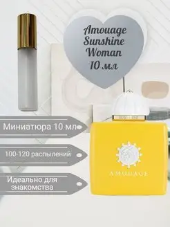 Духи Amouage Sunshine Woman 10 мл