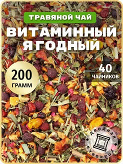 Чай травяной Витаминный 200 грамм