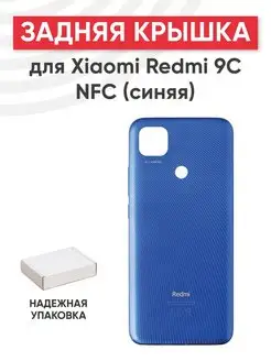 Задняя крышка корпуса для телефона Xiaomi Redmi 9C NFC