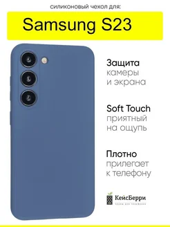 Чехол для Samsung Galaxy S23, серия Soft