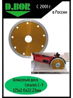 Алмазный диск сплошной по плитке 125 мм