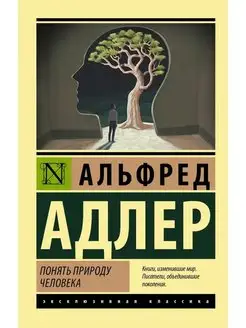 Понять природу человека