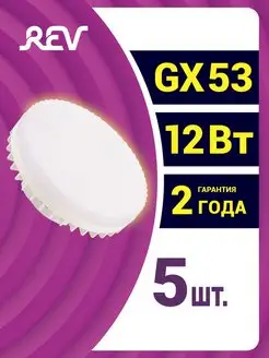 Лампочка LED таблетка GX53 12Вт, 2700К, 960Лм, 5 шт