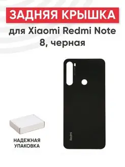 Задняя крышка корпуса телефона Xiaomi Redmi Note 8