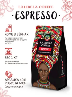 ESPRESSO Кофе в зернах 1 кг арабика робуста