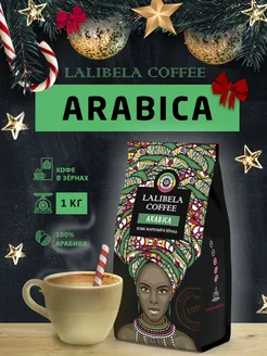 ARABICA 100% Кофе в зернах 1 кг средней обжарки