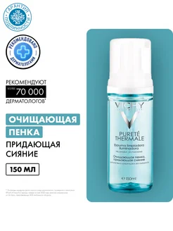 Очищающая пенка, придающая сияние Purete Thermale, 150 мл