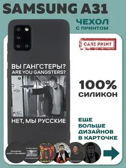 Чехол на Samsung A31 с принтом силиконовый