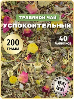 Чай травяной Успокоительный 200 грамм