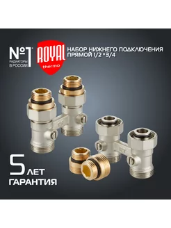 Узел нижнего подключения прямой 1 2"х3 4"EK