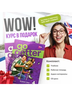 Go Getter 4. Комплект Students Book + Workbook +CD