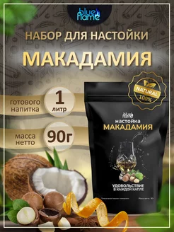 Настойка Макадамия 90г