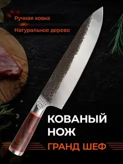 Шеф нож кухонный поварской универсальный для мяса