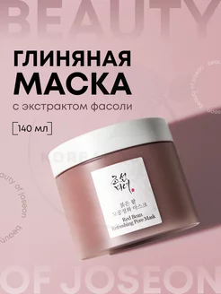 Глиняная маска для лица очищающая