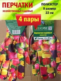 Перчатки садовые 4 пары