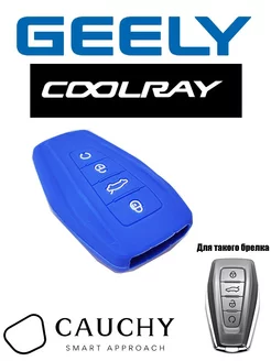 Чехол на ключ Geely Coolray, Geely Monjaro, Emgrand NEW