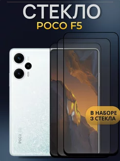 Защитное стекло для Poco F5