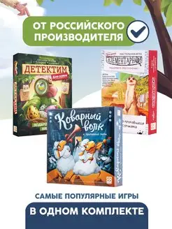 Комплект настольных игр для юных сыщиков