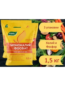 Монокалийфосфат (монокалий фосфат) 0,5 кг, 3 шт