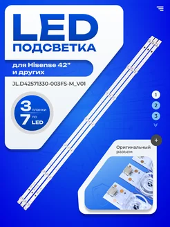 Подсветка JL.D42571330-003FS-M_V01