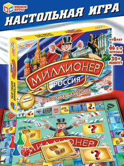 Настольная бизнес игра Миллионер.Россия