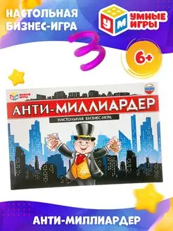 Настольная бизнес игра Анти-миллиардер