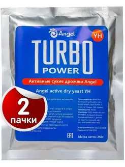 Турбо дрожжи Ангел Turbo YH Angel 250гр 2шт