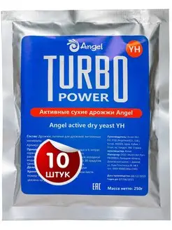 Турбо дрожжи Ангел Turbo YH Angel 250гр 10шт