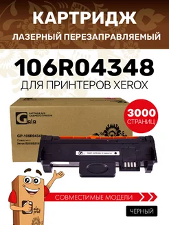 Картридж 106R04348 для Xerox B205 B210 B215 с чипом