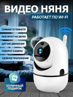 Камера видеонаблюдения видеоняня радионяня беспроводная wifi