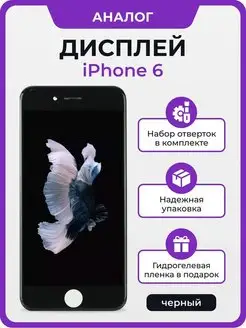 Дисплей iPhone 6 копия