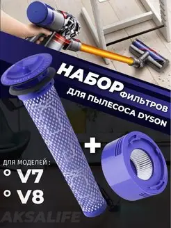 Hepa фильтра для пылесоса Dyson V7-8 (965661-01, 967478-01)