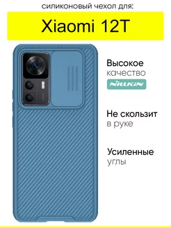 Чехол для Xiaomi 12T, серия Camshield Pro