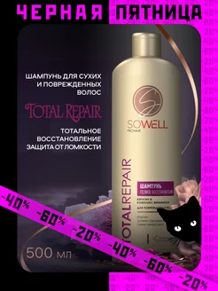 Шампунь для сухих и поврежденных волос Total Repair, 500 мл