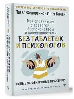 Как справиться с тревогой, беспокойством и навязчивостями