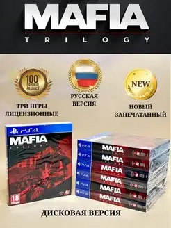 Диск Mafia trilogy (Мафия трилогия) русская версия PS4 PS5