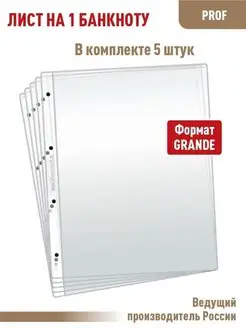 Комплект 5 листов "PROFESSIONAL" для бон на 1 ячейку