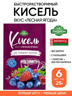 Кисель в пакетиках быстрорастворимый без варки Лесные ягоды