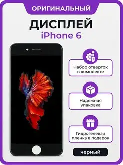 Дисплей для iPhone 6 оригинал