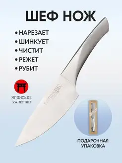 Кухонный шеф нож поварской