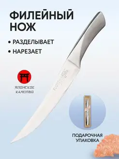 Кухонный нож филейный