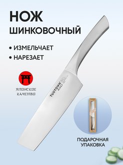 Кухонный нож шинковочный поварской TUOTOWN 160901011 купить за 581 ₽ в интернет-магазине Wildberries