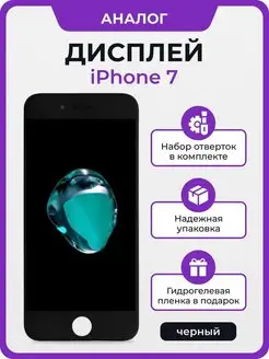 Дисплей для iPhone 7 копия