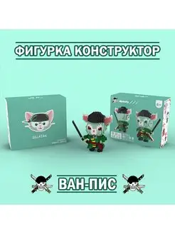 Фигурка-конструктор Зоро из аниме Ван-Пис