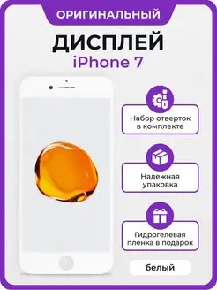 Дисплей iPhone 7 оригинал