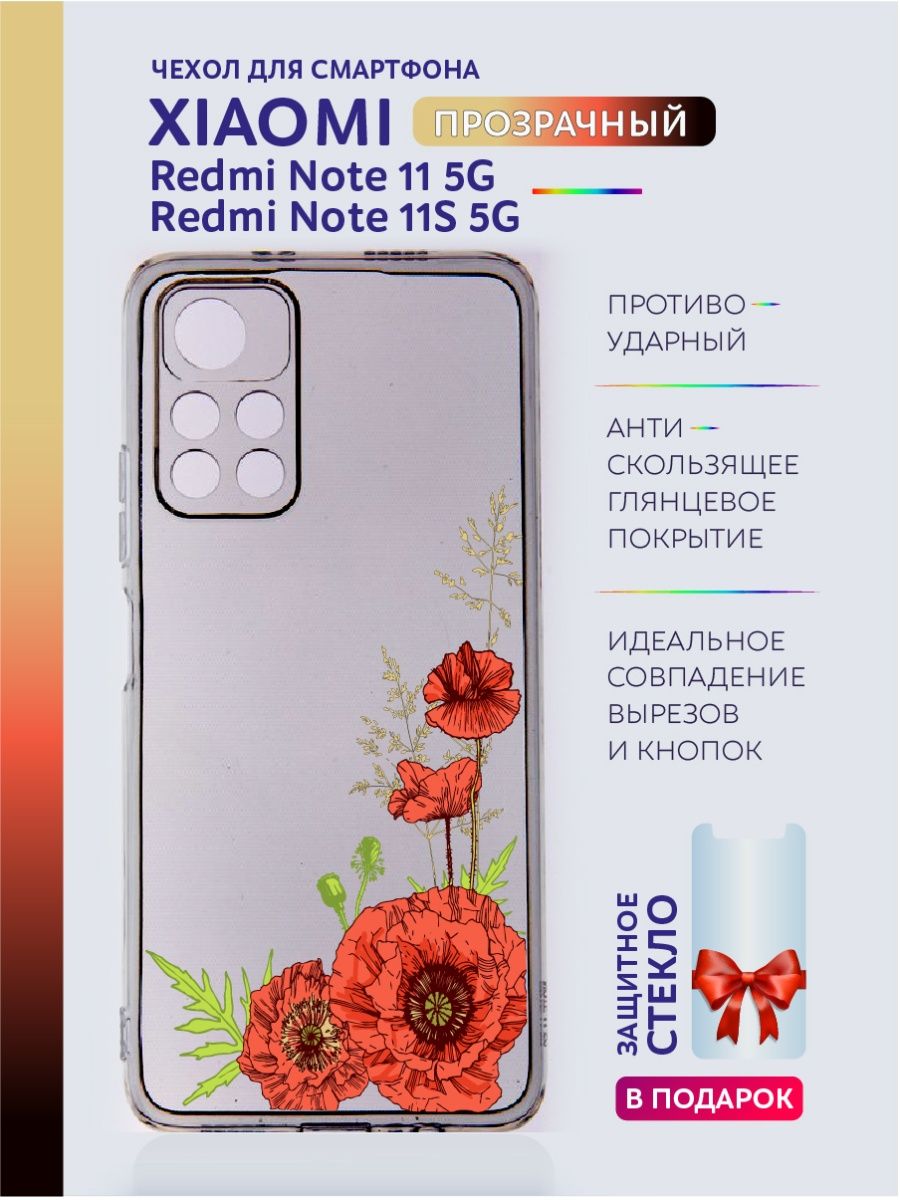 Чехол redmi note 11 11s